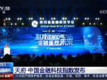 第二届金融科技发展峰会