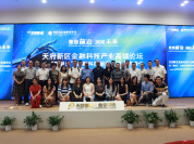 2019年度第三期“蜀融汇”之聚焦前沿，洞见未来——天府新区金融科技产业高端论坛