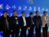 【会员风采】区块链技术助力合作经济 抹链科技参加中国合作经济与普惠金融论坛