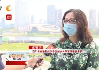 《成视新闻》再访学会｜聚焦本地上市企业与成都市营商环境建设