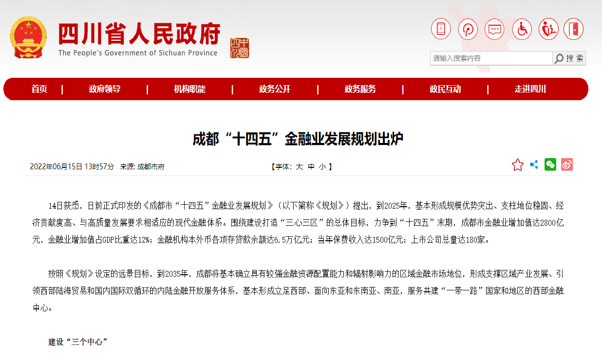 成都“十四五”金融业发展规划出炉