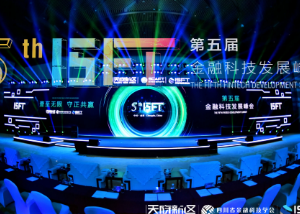 壹至无限 守正共赢——第五届金融科技发展峰会在成都圆满举行